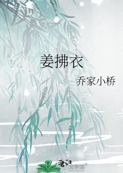 姜拂衣实体书一共几本