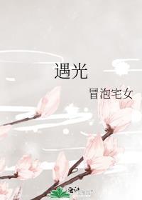 遇光 . cc