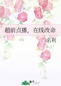 在线改命 无防盗