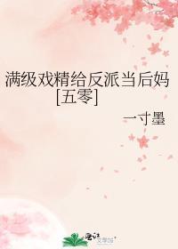 满级戏精穿成六零知青书包网