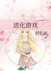 巨猿进化游戏