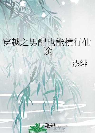 穿越之男配重生
