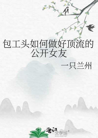 怎么成包工头