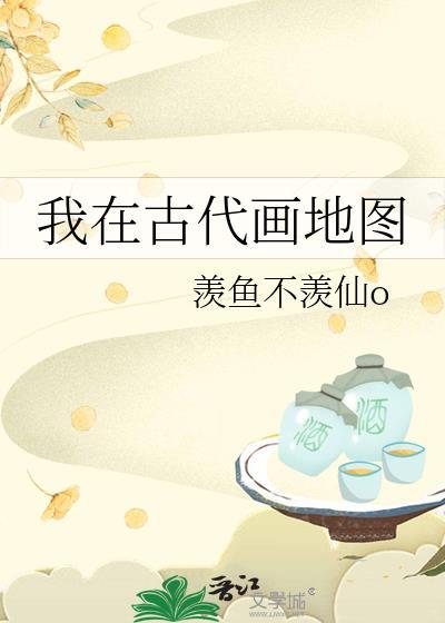 我在古代画美人(穿越)——沈闲辞