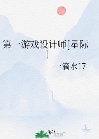 第一个游戏