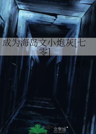 成为岛主的男人结局