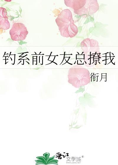 知乎钓系男友戏精女主的恋爱