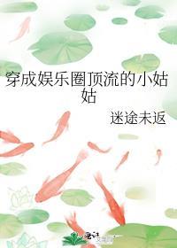 穿成顶流哥哥