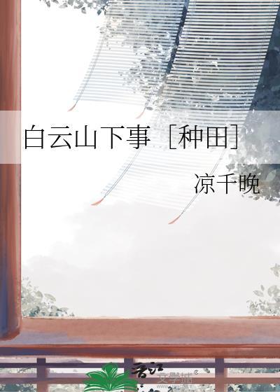 白云山下山