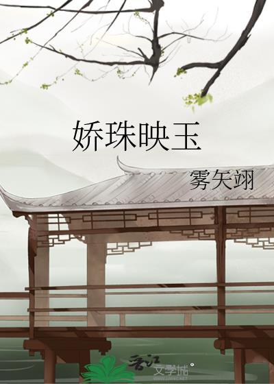 替嫁给患有口吃皇子后TXT