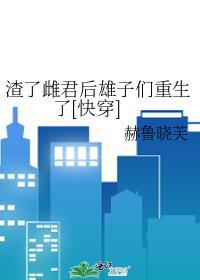 渣了攻后我又回来了