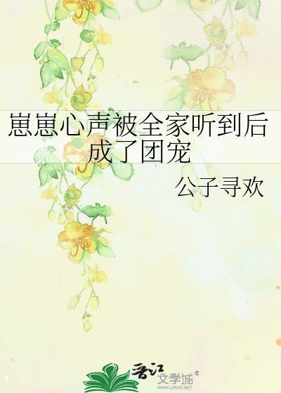 崽崽全文免费阅读
