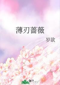 蔷薇之刃 短剧