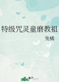 主角是特级咒灵