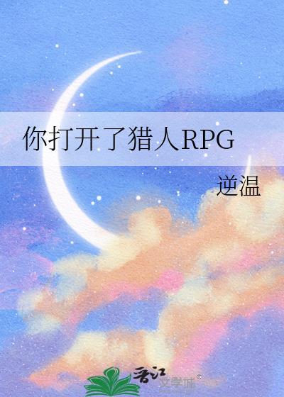 打开星星猎人