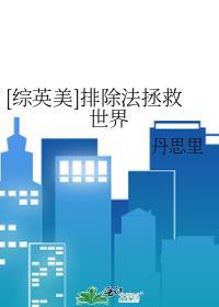 排除法举例