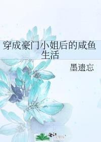 穿成豪门大小姐后主角是哪个
