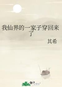 我家仙田