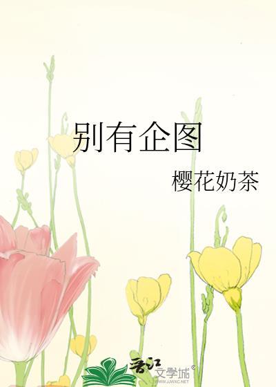别有企图打三个数字
