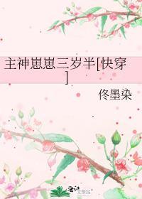 主神幼崽可以不需要神格吗