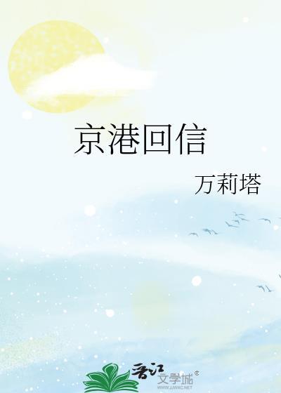 京港回信免费