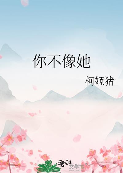 你不像他by