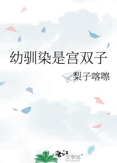 幼驯染文推荐