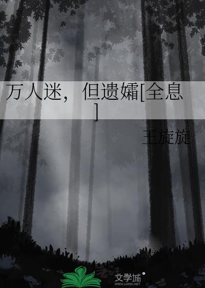 购买全息油后变成了万人迷
