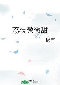 荔枝很甜的微博