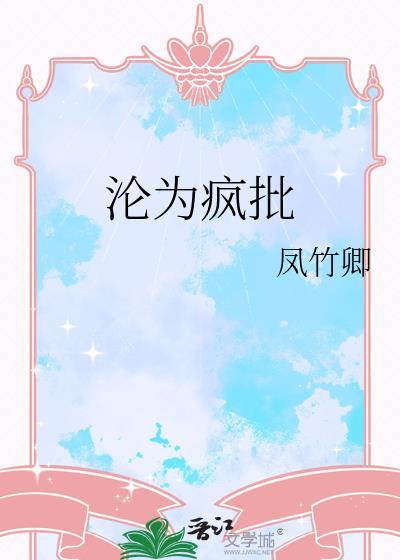 当富江遇到西索