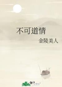 不可道情百度