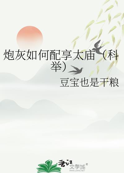 炮灰怎么过