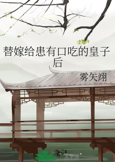 娇珠映玉晋江文学城