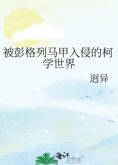 彭格列晋江