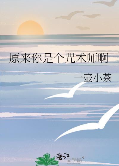 你也有病啊!晋江