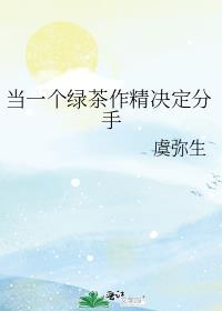 绿茶精分后