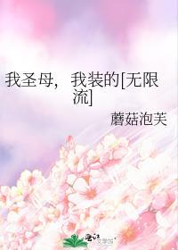 圣父吗?我装的无限