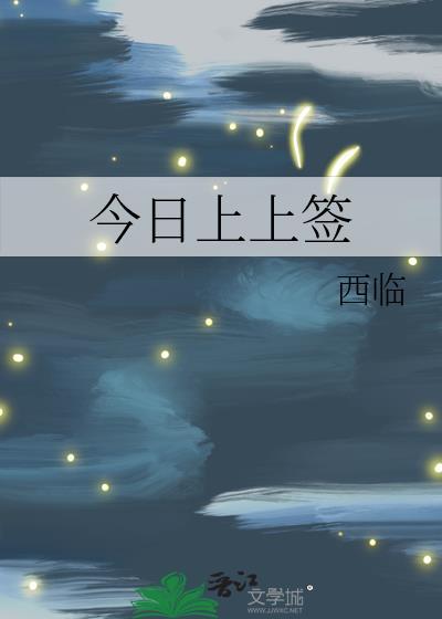 今日上上签情侣网名下半句