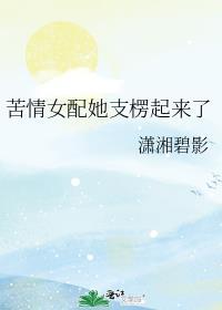 苦情女配坐在火葬场边