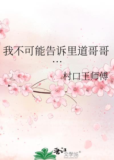 我不能告诉你歌词