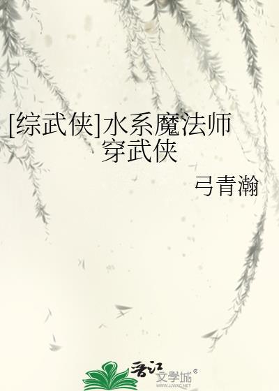 水系魔法师名字