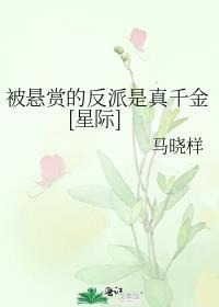 被悬赏的人叫什么