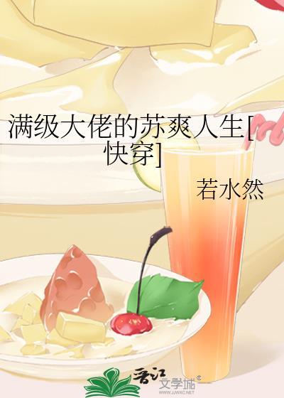 满级大佬完结文