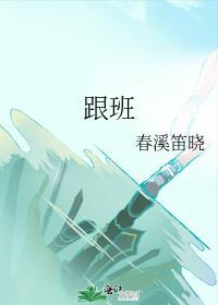 跟班重修
