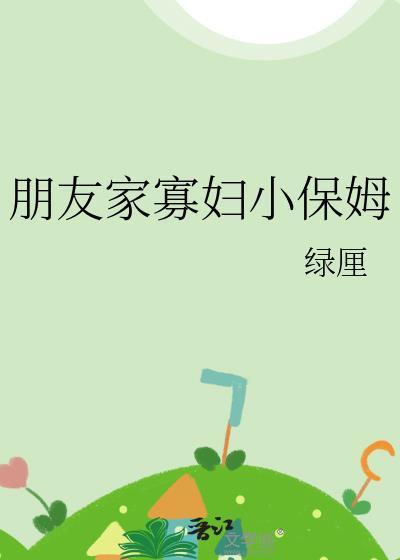 假太子替身 穿书 作者琉璃仙草