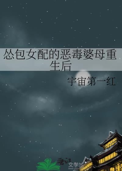 我是前任影后暗恋的白月光 饼金色