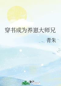 穿书后我成了养崽大佬