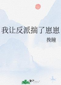 我让反派揣了崽崽番外
