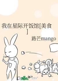 我在星际开饭馆姜梨
