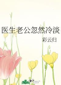 老公突然变冷淡了